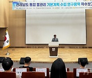 전남도, 지역 특성 반영 '톹합 물관리 기본계획' 수립 나서