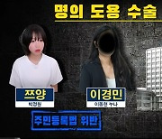 "쯔양, 내 명의로 OO 수술…내 카드로 탈세도" 전남친 누나 폭로