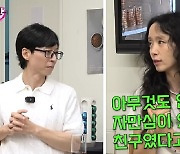 전도연 “20대 유재석=아무 것도 없는데 자만심 있는 친구” 기억조작 실패(핑계고)