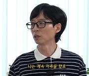 유재석, 200억 건물주 비결? "주식 투자 NO, 계속 저축" ('조동아리')[종합]