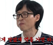 유재석, 조동아리에 일침 "PPL 들어오면 맛있게 많이 먹어야" ('조동아리')[종합]