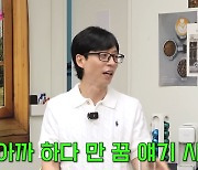 유재석, 전도연 출연 소식에 "꿈에서 날아다녀" 무슨 일?