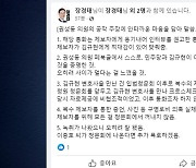 장경태 "김규현 만난 건 크로스체크 위해...이후 통화 안 해"