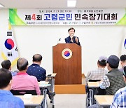 고령군, 제4회 군민 민속장기대회 개최