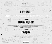 ‘8월 컴백’ 유니스, ‘CURIOUS’ 트랙리스트 공개