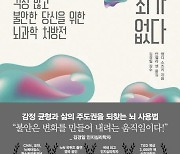 불안은 뇌가 만드는 상상의 산물… ‘좋은 에너지’로도 바꿀 수 있다