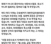 전공의 대표, 임현택 회장 공개 저격…" 자진사퇴 하라"