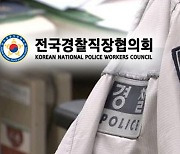 잇단 경찰관 사망에 경찰직협 "조직 내 '구조적 문제' 개선해야"