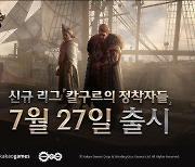 카카오게임즈, '패스 오브 엑자일' 신규 리그 '칼구르의 정착자들' 출시