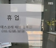 "휴업 통지하고 먹튀" 필라테스 환불 피해 급증.. 94%가 여성