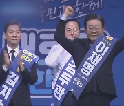 民 부울경 경선, 이재명 90% 안팎 압승행진..최고위원 김민석 첫 1위