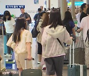 휴가철 시작…공항·고속도로 휴가객들로 북적