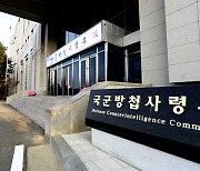 국군정보사 해외 대북요원 정보, 군무원 개인 노트북 거쳐 유출