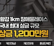 2024 ‘킹 오브 더 합천’ 장애물 레이스: 여름을 뜨겁게 달굴 도전의 현장