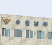 가정폭력 피의자 '과잉 진압' 경찰관, 검찰 송치