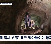 사도광산 세계유산 등재…일본 "약속 지키겠다" 강조