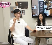 “입담 좋지 않았다” 전도연, 유재석 대학 시절 폭로…쥐락펴락 예능감