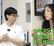 '핑계고' 전도연, 유재석 과거 폭로… "아무것도 없는데 자만심만"