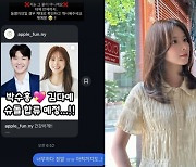 배우 김다예, 박수홍 아내와 이름 같아 '곤혹'… "대체 언제까지"