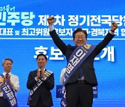 이재명, 울산 대표 경선도 90.6% 압승…김두관 8.1%