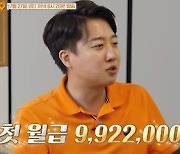 국회의원 이준석, 월급 공개…세후 ‘992만 2000원’(가보자고)