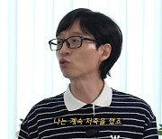 200억 건물주 비결이었나? 유재석 “주식 절대 안 해, 계속 저축”(조동아리)