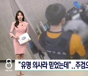 “묶어 놓고 약만 먹여” 방송인 유명 정신과의사 병원서 30대 여 환자 사망(SBS 8뉴스)