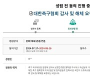 '축구협회 해체' 국민청원 4만명 넘어…홍명보 논란 일파만파