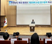 전남도, 통합 물관리 첫 걸음…기본계획 용역 착수