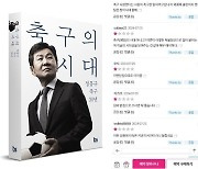 "자숙은 커녕 자서전이라니"…정몽규 에세이에 별점 테러