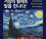 '거장의 팔레트 빛을 만나다' 서산서 미디어아트전