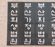 부산 서면서 집단 난투극 벌인 조폭 8명 징역형