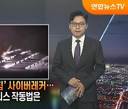 [탐사보도 뉴스프리즘] '혐오는 나의 힘' 사이버 레커…약탈 비즈니스 작동법은