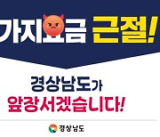 '바가지 요금 꼼짝마'…경남 8월 말까지 피서지 집중 점검