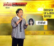 '강연자들' 박명수, "GD, 밥값도 내가 계산" 아이유와 나눈 문자까지 공개? [종합]