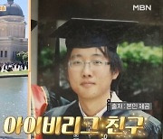 하버드 이준석 X MIT 서동주, 아이비리그 인연 "단체소개팅 많이 해" (가보자고)