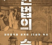 76년 전 국회에도 '막말', '페미 논쟁' 있었다?