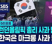 [D리포트] 총리 사과 받은 북한, 한국은 마크롱 사과 받을까?