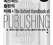 르네상스·산업혁명 지나 디지털혁명… 출판산업의 앞날은