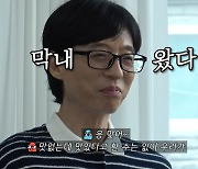 조동아리 영원한 막내 유재석 놀리는 형아들…“얘는 마약도 안해” (조동아리)