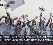 서경덕 교수 “한국=북한, 파리 올림픽 공식 사과해야”