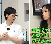 전도연 “유재석, 아무것도 없는데 자만심 있는 친구였다고” 과거 폭로