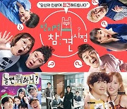 '놀면 뭐하니?'·'전참시'→'굿파트너', 오늘(27일) 파리올림픽 중계로 결방