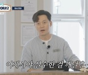 [종합] 최우식 서빙 실수→역대급 웨이팅 ‘서진이네2’ 시청률 최고 11.8%