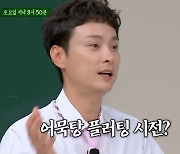 '아형PD♥' 민경훈 비밀연애, 회식 불참석 이유 있었네…이수근 배신감 "우리랑은"