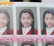임요환♥김가연, 붕어빵 9살 둘째 딸 공개…놀라운 그림 실력 (가보자고)