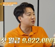 이준석 "국회의원 첫 월급=992만 2000원, 회관에 사우나 있어" 깜짝 (가보자고)[종합]