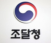 대구·경북 10개 업체 제품, 조달청 '혁신제품' 지정