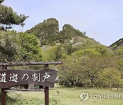 Japan UNESCO Sado Mines