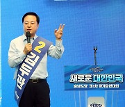 정견 발표하는 김두관 민주당 당대표 후보자